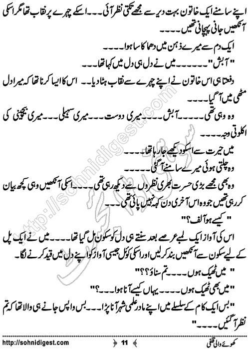 khoey wali qulfi short Urdu story by salman bashir, Page No. 11