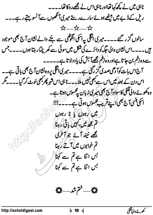 khoey wali qulfi short Urdu story by salman bashir, Page No. 15