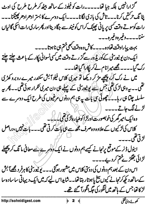 khoey wali qulfi is a short Urdu story written by salman bashir about a love story of a highland boy and his university fellow from modern city, Page No. 2