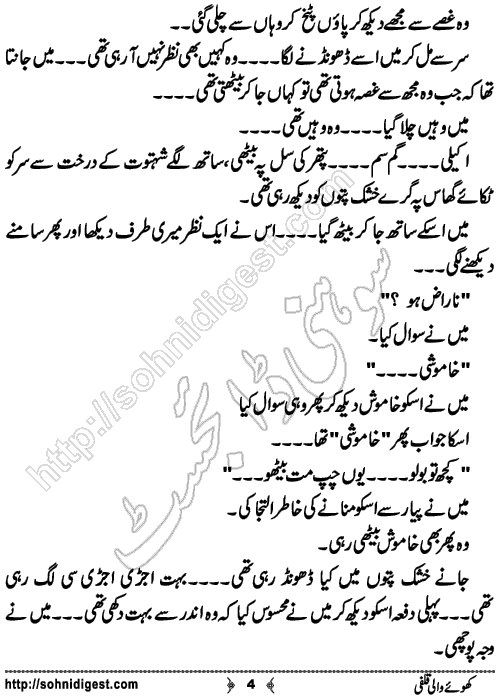 khoey wali qulfi short Urdu story by salman bashir, Page No. 4