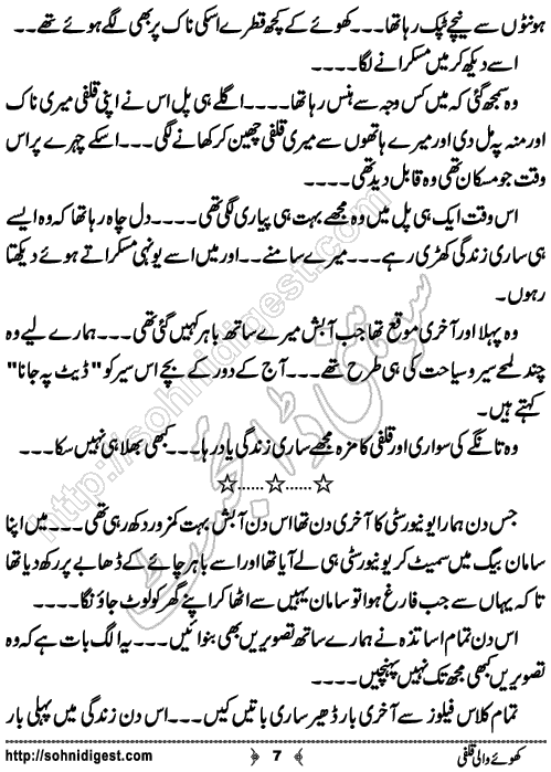 khoey wali qulfi short Urdu story by salman bashir, Page No. 7