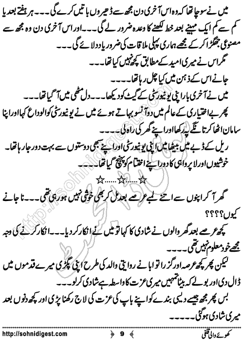 khoey wali qulfi short Urdu story by salman bashir, Page No. 9