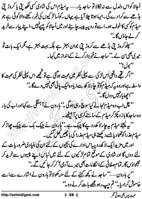 Mohabbat yun bhi hoti magar romantic urdu novel by subas gul, Page No. 22