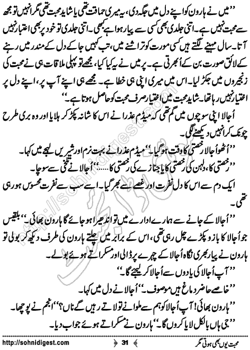 Mohabbat yun bhi hoti magar romantic urdu novel by subas gul, Page No. 31