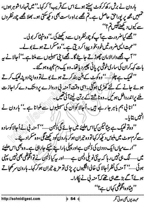 Mohabbat yun bhi hoti magar romantic urdu novel by subas gul, Page No. 54