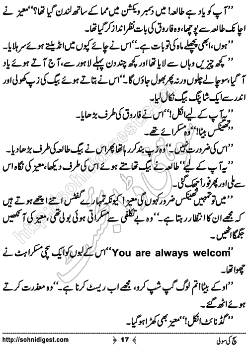 Sach ki sooli romantic Urdu novel by sundas jabeen, Page No. 17