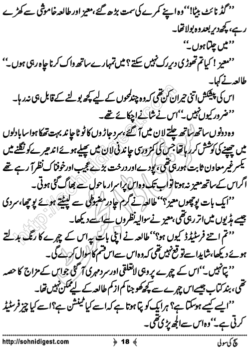 Sach ki sooli romantic Urdu novel by sundas jabeen, Page No. 18