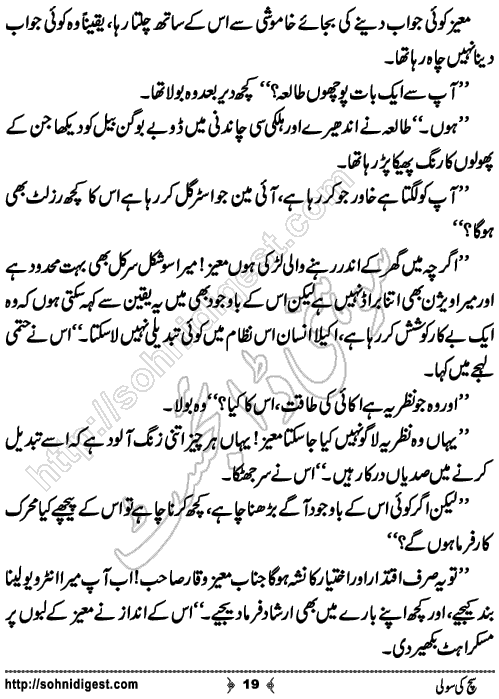 Sach ki sooli romantic Urdu novel by sundas jabeen, Page No. 19