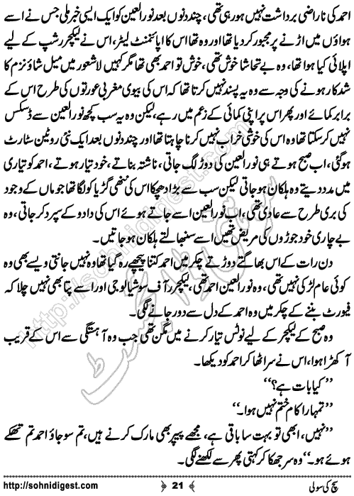 Sach ki sooli romantic Urdu novel by sundas jabeen, Page No. 21