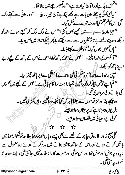 Sach ki sooli romantic Urdu novel by sundas jabeen, Page No. 22