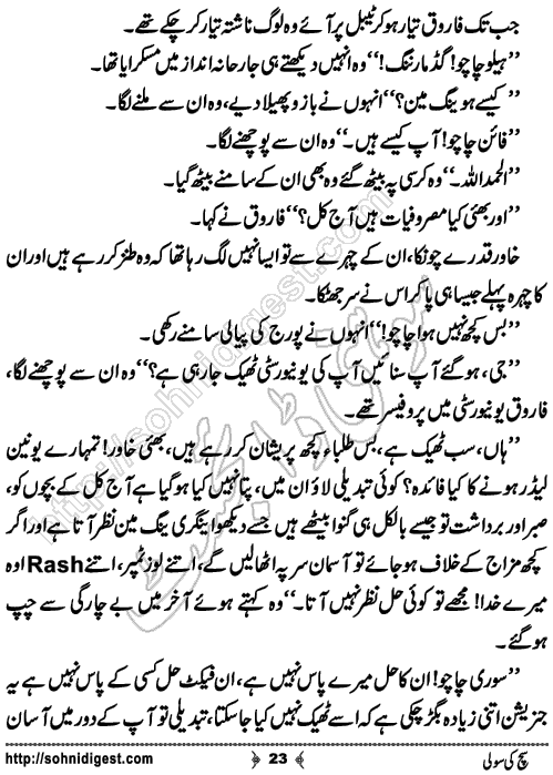 Sach ki sooli romantic Urdu novel by sundas jabeen, Page No. 23