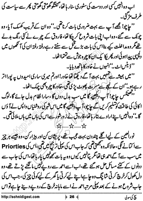 Sach ki sooli romantic Urdu novel by sundas jabeen, Page No. 26