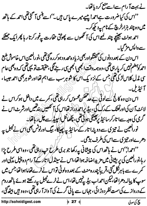Sach ki sooli romantic Urdu novel by sundas jabeen, Page No. 27