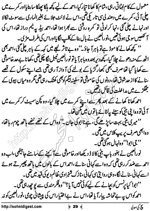 Sach ki sooli romantic Urdu novel by sundas jabeen, Page No. 29