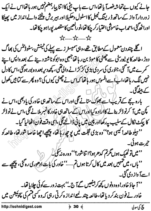 Sach ki sooli romantic Urdu novel by sundas jabeen, Page No. 30
