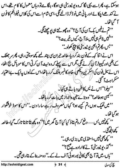 Sach ki sooli romantic Urdu novel by sundas jabeen, Page No. 31
