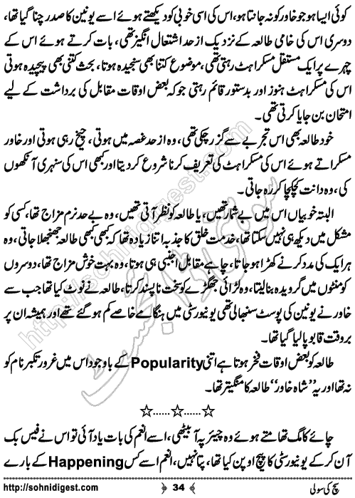 Sach ki sooli romantic Urdu novel by sundas jabeen, Page No. 34