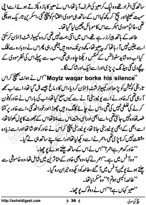 Sach ki sooli romantic Urdu novel by sundas jabeen, Page No. 36