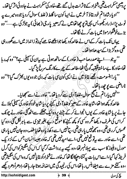 Sach ki sooli romantic Urdu novel by sundas jabeen, Page No. 39