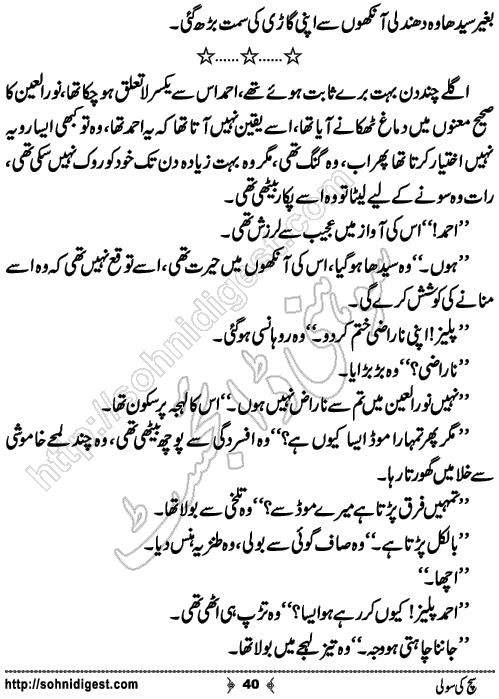Sach ki sooli romantic Urdu novel by sundas jabeen, Page No. 40
