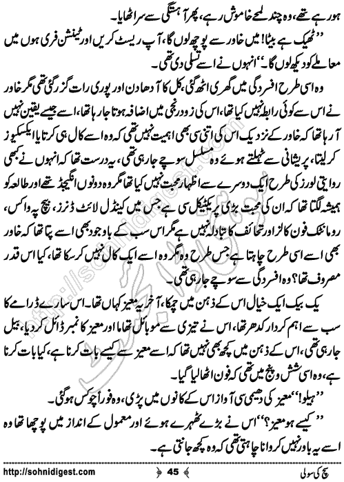 Sach ki sooli romantic Urdu novel by sundas jabeen, Page No. 45