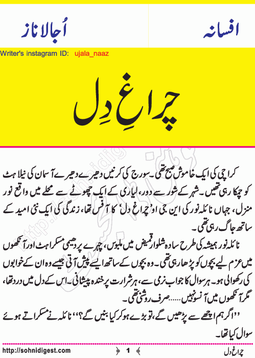 Chiragh e Dil is a Short Urdu Story written by Ujala Naz about a young and kind hearted orphan girl who wanted to make a shelter home for other orphan kids, Page No. 1