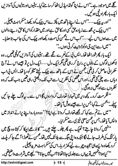 Mere Her Khwab Ki romantic Urdu Novel by Ujala Naz, Page No. 13
