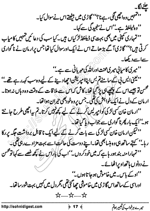 Mere Her Khwab Ki romantic Urdu Novel by Ujala Naz, Page No. 17