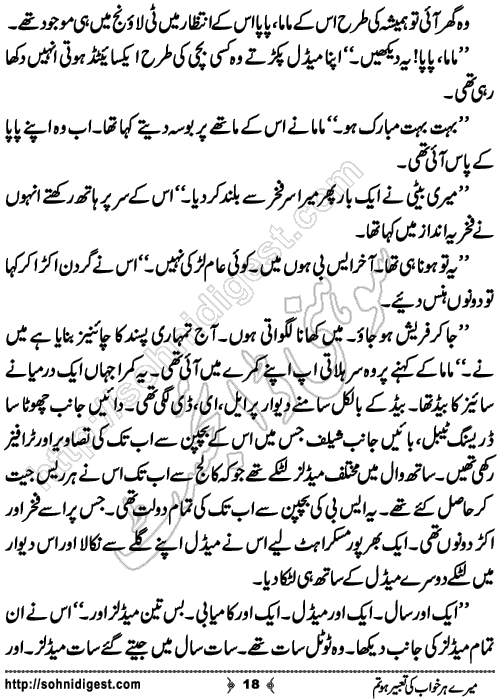 Mere Her Khwab Ki romantic Urdu Novel by Ujala Naz, Page No. 18