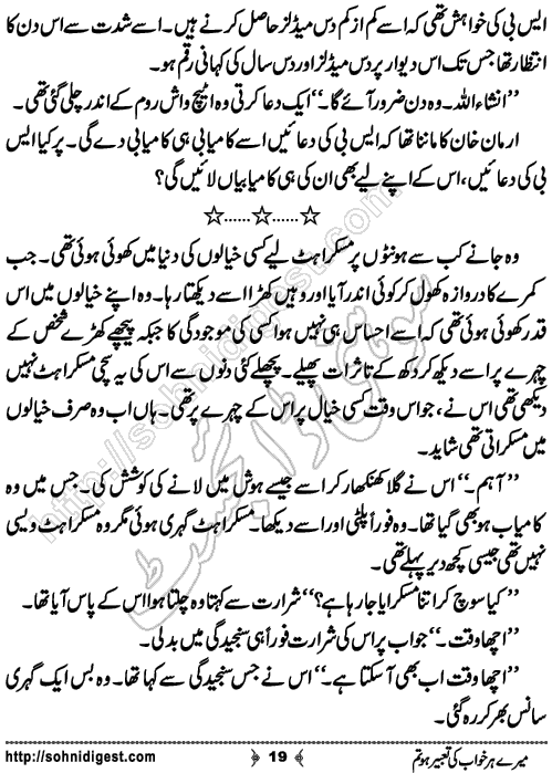 Mere Her Khwab Ki romantic Urdu Novel by Ujala Naz, Page No. 19