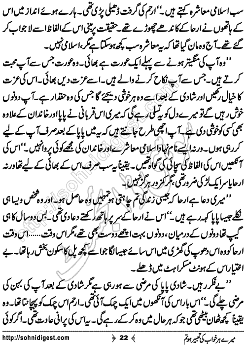 Mere Her Khwab Ki romantic Urdu Novel by Ujala Naz, Page No. 22