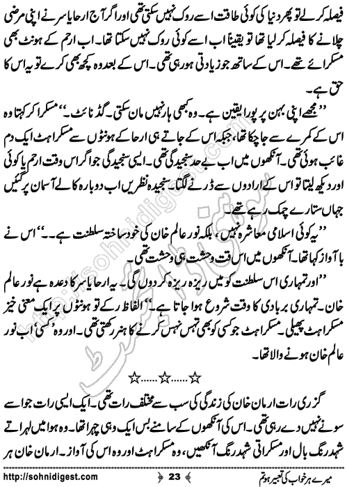 Mere Her Khwab Ki romantic Urdu Novel by Ujala Naz, Page No. 23