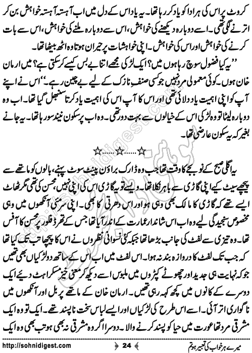 Mere Her Khwab Ki romantic Urdu Novel by Ujala Naz, Page No. 24