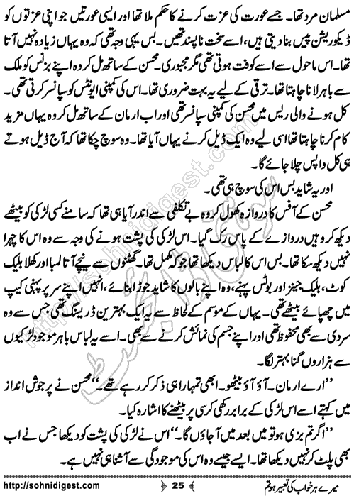 Mere Her Khwab Ki romantic Urdu Novel by Ujala Naz, Page No. 25
