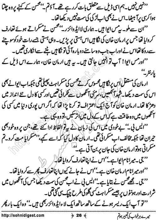 Mere Her Khwab Ki romantic Urdu Novel by Ujala Naz, Page No. 26