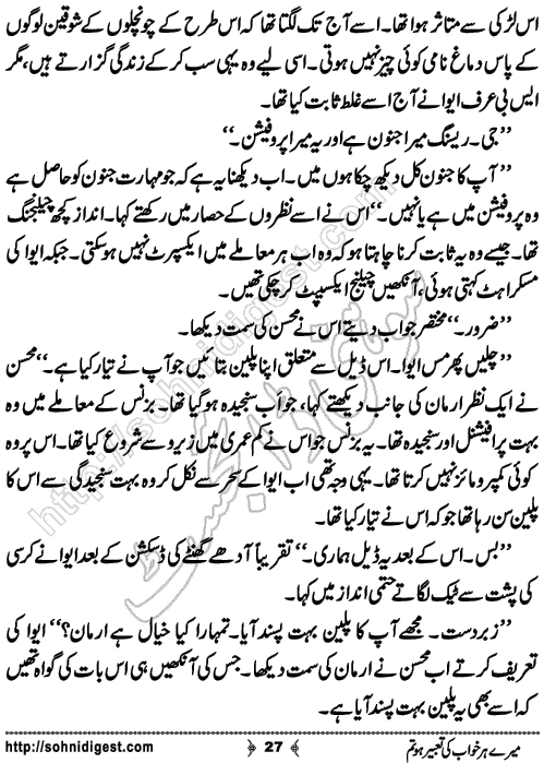 Mere Her Khwab Ki romantic Urdu Novel by Ujala Naz, Page No. 27