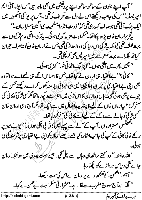 Mere Her Khwab Ki romantic Urdu Novel by Ujala Naz, Page No. 28