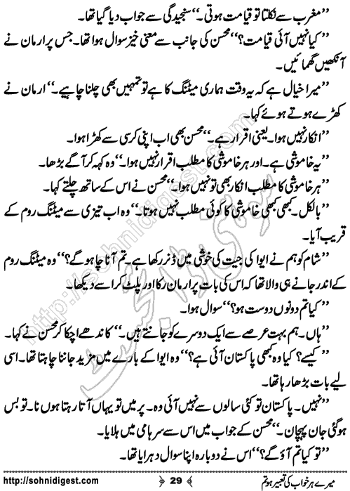 Mere Her Khwab Ki romantic Urdu Novel by Ujala Naz, Page No. 29