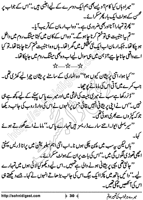 Mere Her Khwab Ki romantic Urdu Novel by Ujala Naz, Page No. 30