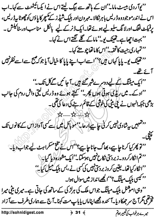 Mere Her Khwab Ki romantic Urdu Novel by Ujala Naz, Page No. 31