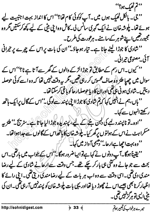 Mere Her Khwab Ki romantic Urdu Novel by Ujala Naz, Page No. 33