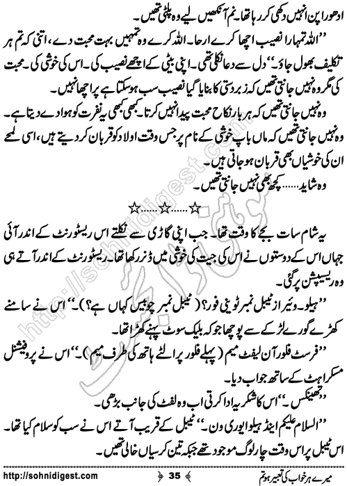 Mere Her Khwab Ki romantic Urdu Novel by Ujala Naz, Page No. 35