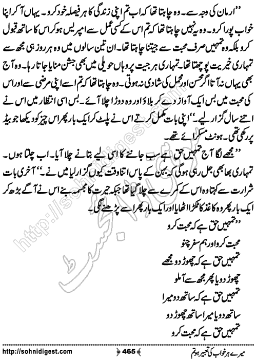Mere Her Khwab Ki romantic Urdu Novel by Ujala Naz, Page No. 465