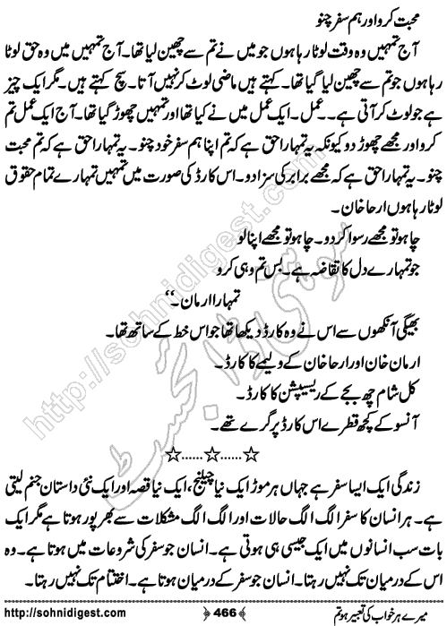 Mere Her Khwab Ki romantic Urdu Novel by Ujala Naz, Page No. 466