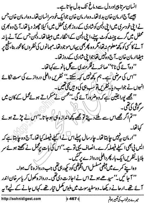 Mere Her Khwab Ki romantic Urdu Novel by Ujala Naz, Page No. 467