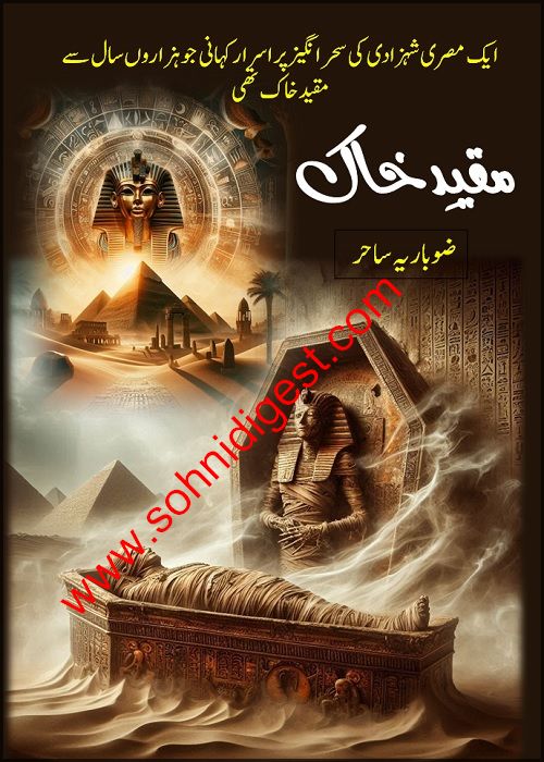 Muqeed e khak is a horror mystery novel written by zubaria sahir about an ancient Egyptian princess and a modern aged heart surgeon who accidently excavated her coffin, Page No. 1