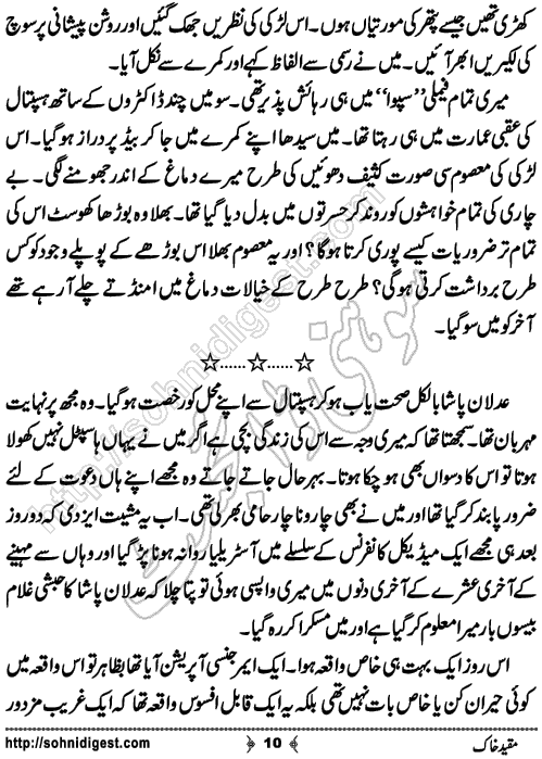 Muqeed e khak horror mystery novel by zubaria sahir, Page No. 10