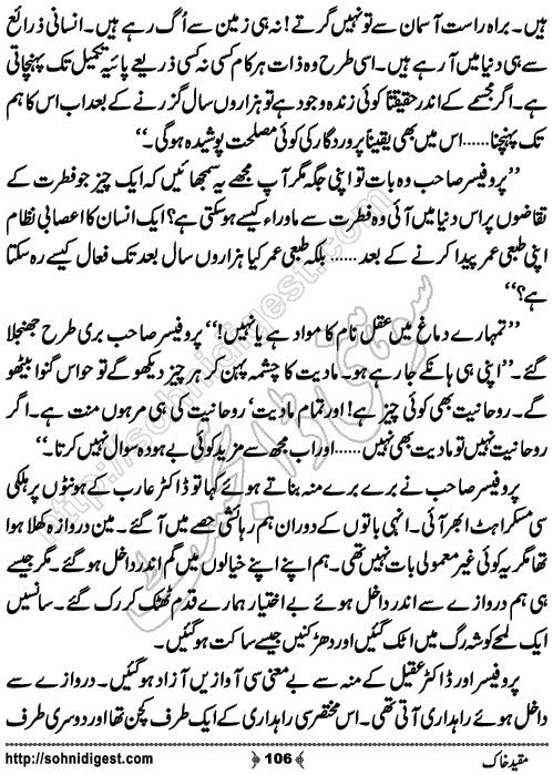 Muqeed e khak horror mystery novel by zubaria sahir, Page No. 106