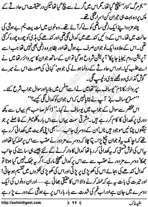 Muqeed e khak horror mystery novel by zubaria sahir, Page No. 11