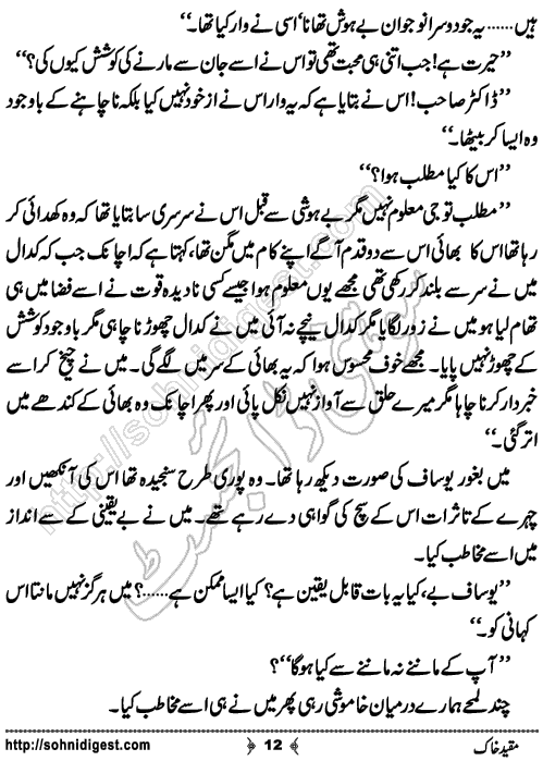 Muqeed e khak horror mystery novel by zubaria sahir, Page No. 12